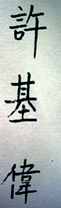 hu_gai_wei_s.gif